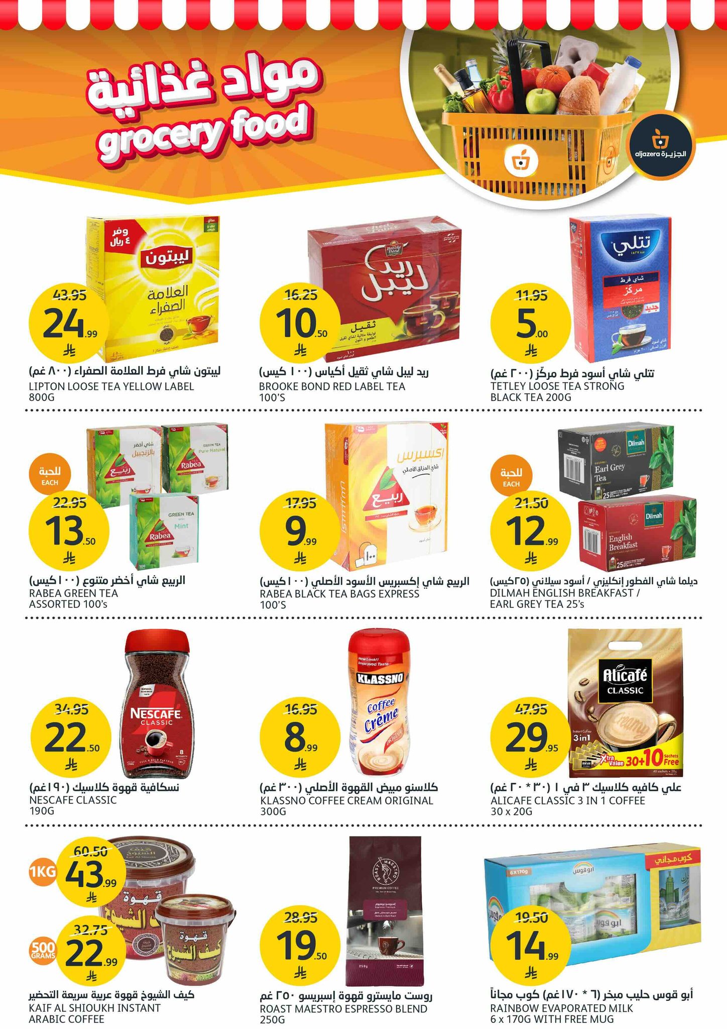 aljazera-markets offers from 5nov to 3nov 2025 عروض أسواق الجزيرة من 5 نوفمبر حتى 3 نوفمبر 2025 صفحة رقم 16